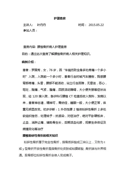 胸椎骨折查房