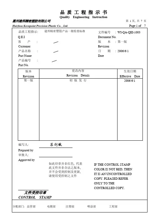 1003塑料产品一般检查标准