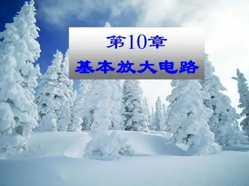 《电工学》简明课件(第十章)