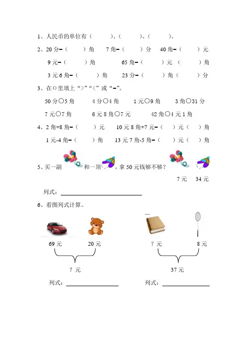 (完整版)一年级元角分练习题