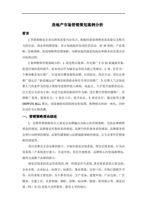 房地产开发与经营 2