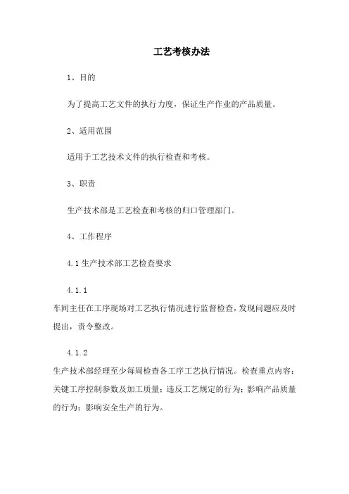 工艺考核办法