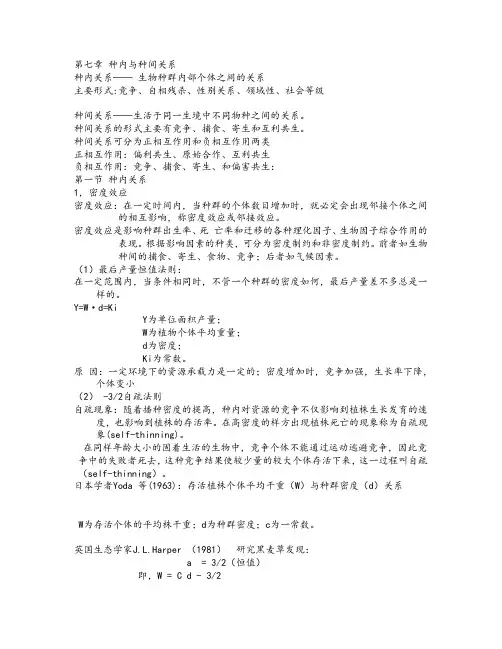 基础生态学23