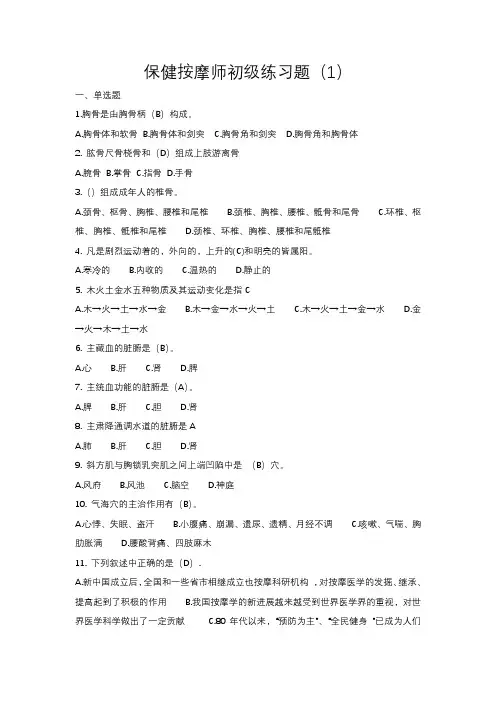 保健按摩师初级试题