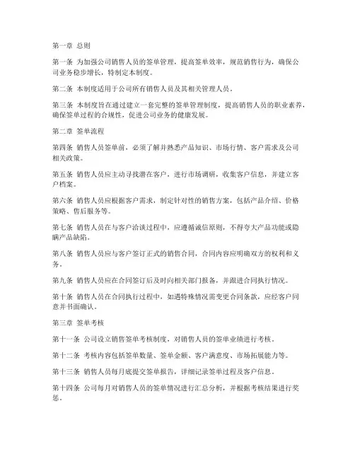 销售人员签单日常管理制度