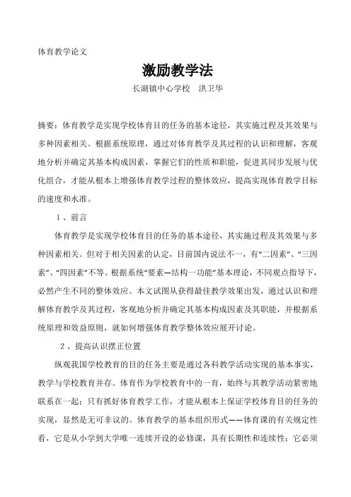体育教学论文 2