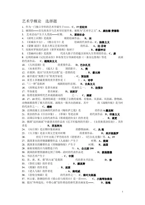 艺术学概论 整理版