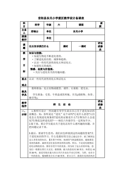 化石告诉我们什么 2