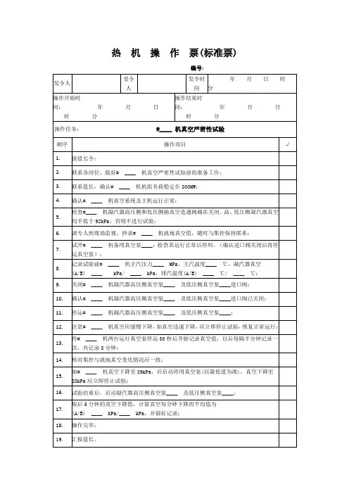 真空严密性试验