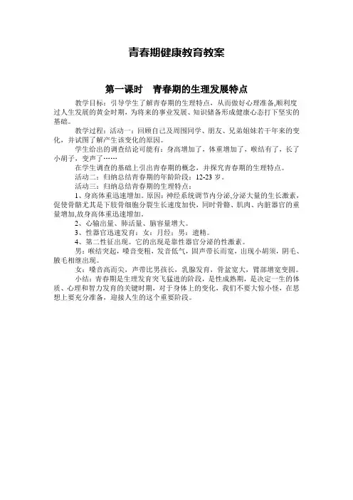 青春期健康教育教案