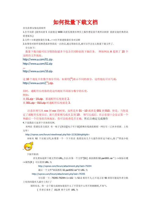 如何批量下载文档