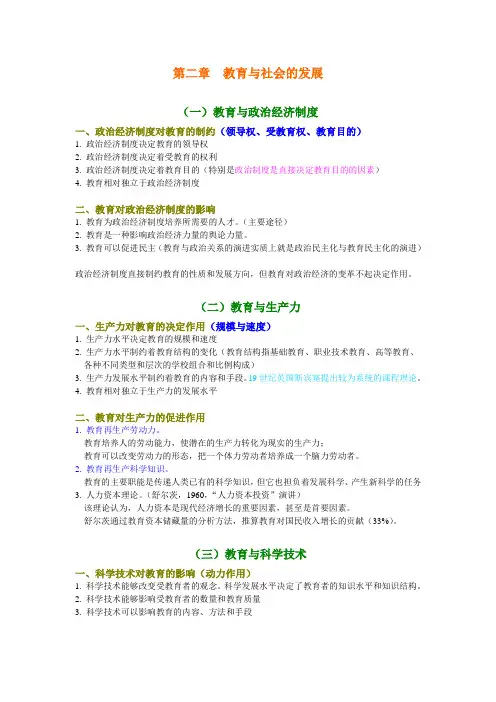 《教育学》笔记第二章-教育与社会