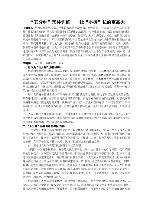 “五分钟”形体训练——让“小树”长的更高大