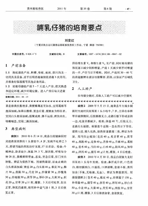哺乳仔猪的培育要点