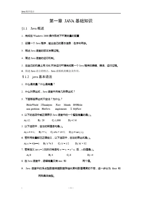 Java基础知识试题