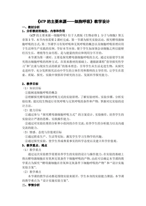 细胞呼吸教案