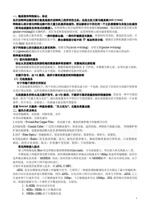 计算机网络 自顶向下方法 复习