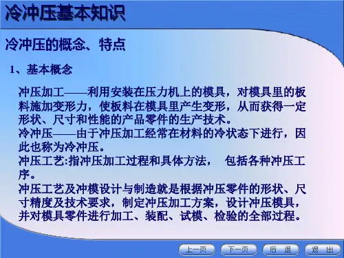 冷冲压基本知识