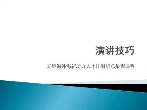 5演讲技巧