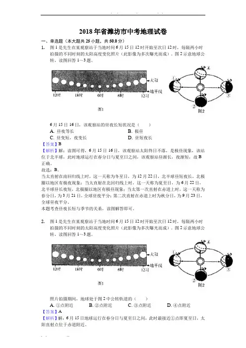 2018年山东省潍坊市中考地理试卷-解析版