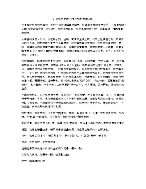 时令水果食疗 初夏吃枇杷滋润五脏
