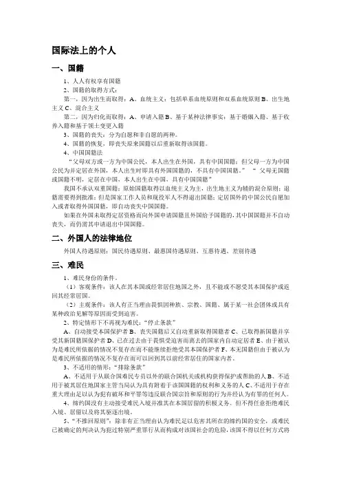 国际法上的个人2022