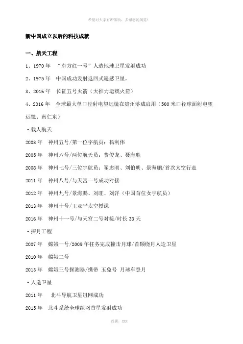 中国主要科技成就