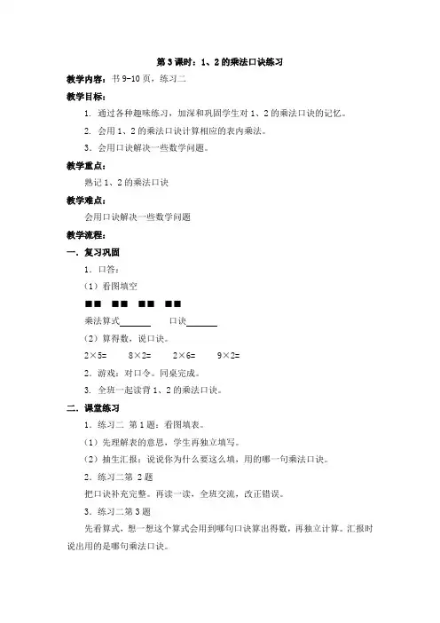 二年级上册数学教案    第二节   1、2的乘法口诀3  西师大版(2014版)