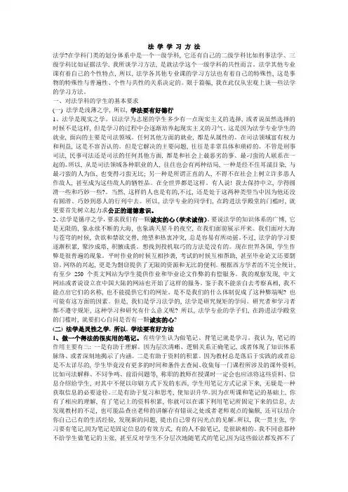 法学学习方法 2