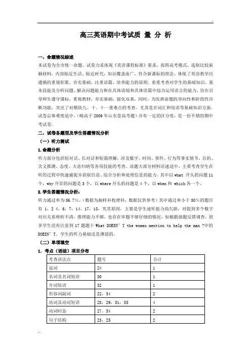 高三英语期中考试质量分析