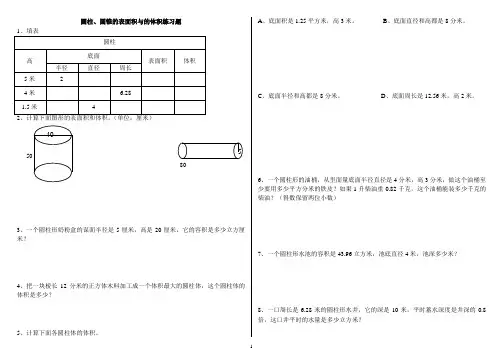 圆柱、圆锥的表面积与体积专项练习题 2