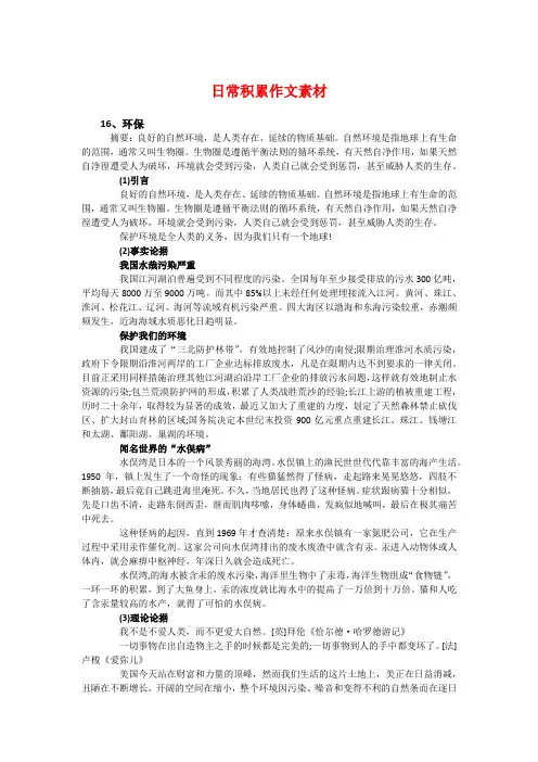 日常积累作文素材D