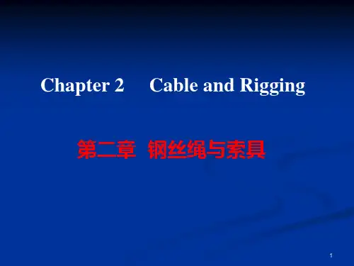 钢丝绳及索具