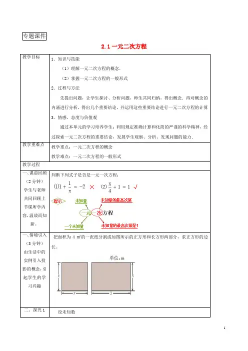 八年级数学第2章一元二次方程2.1一元二次方程教案新版浙教版