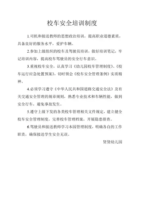 校车安全培训制度 2