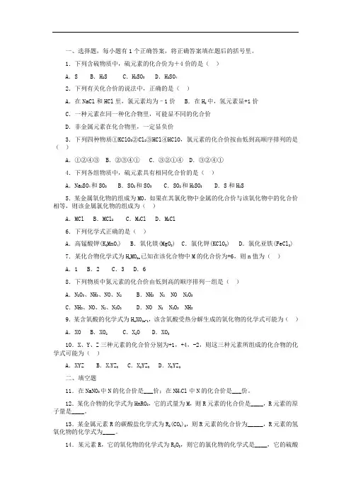 初三化学式与化合价习题精选以及答案