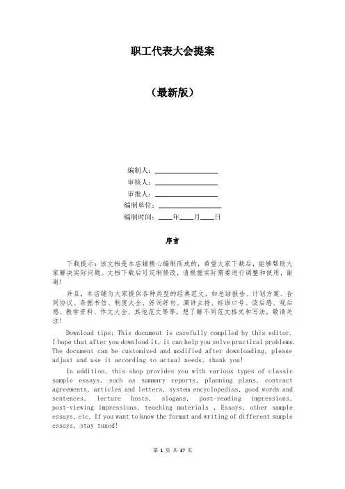 职工代表大会提案