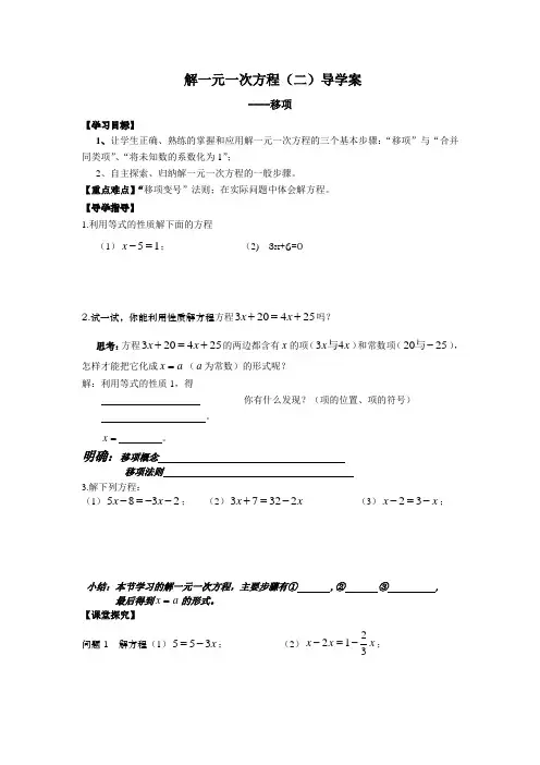 321解一元一次方程(二)导学案