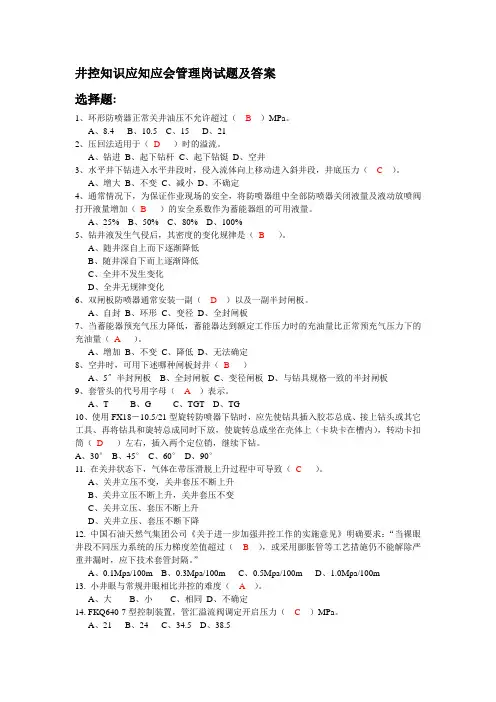 井控知识应知应会管理岗试题及答案