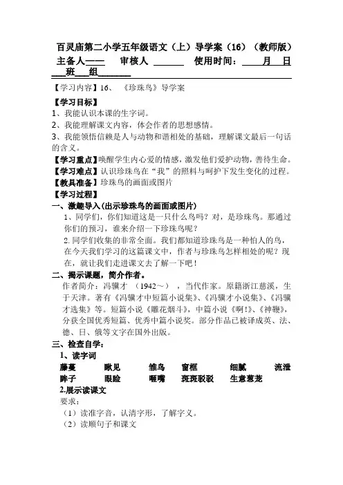 珍珠鸟导学案