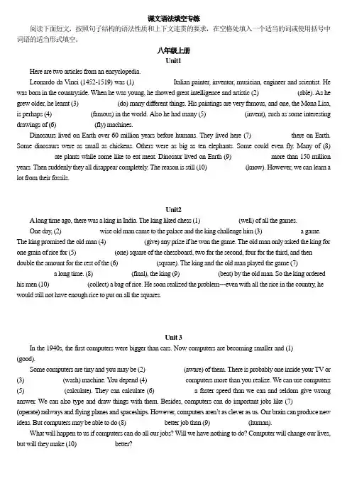 沪教版广州初二八上下   课文语法填空专练