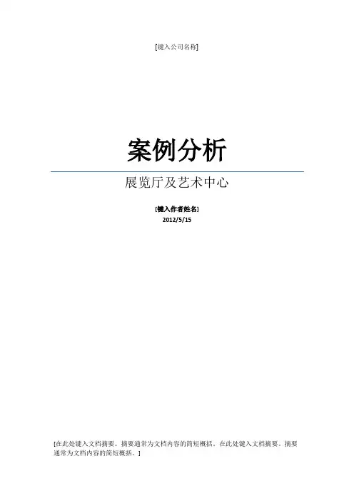 博物馆案例分析 3