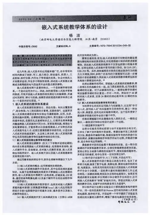 嵌入式系统教学体系的设计