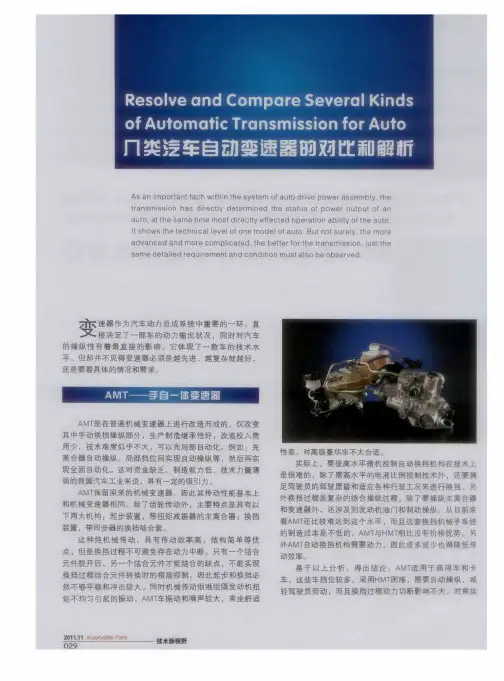 几类汽车自动变速器的对比和解析