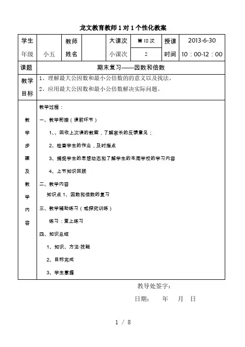 人教版五年级下册数学复习教案——利用最大公因数和最小公倍数解决实际问题专题