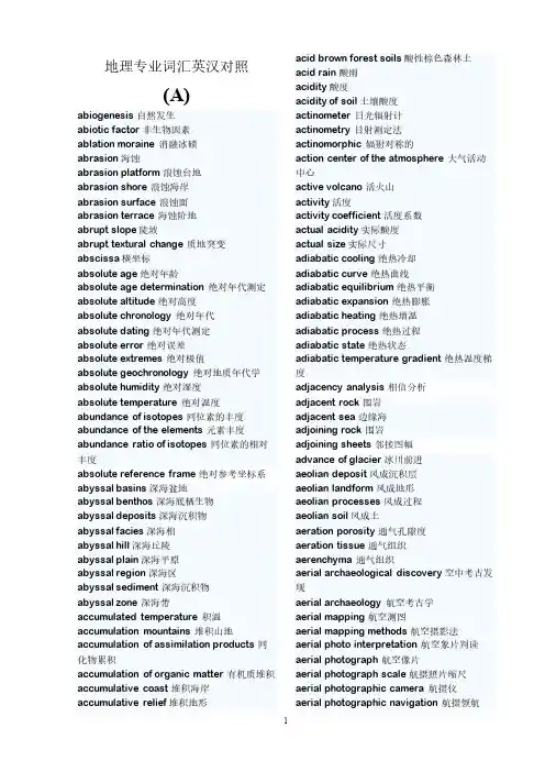 地理专业词汇：总量5300汇总.