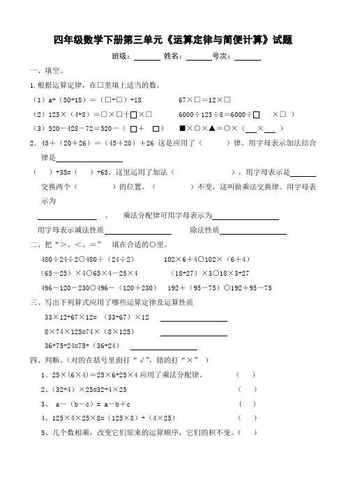 人教版四年级数学下册第三单元《运算定律与简便计算》试题 2