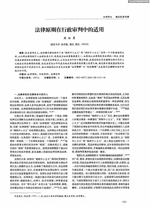 法律原则在行政审判中的适用