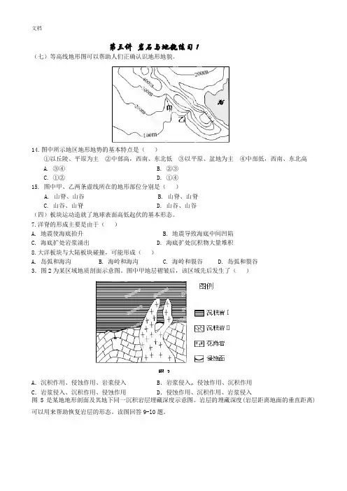 2015上海高三地理第三讲岩石与地貌练习学生版1