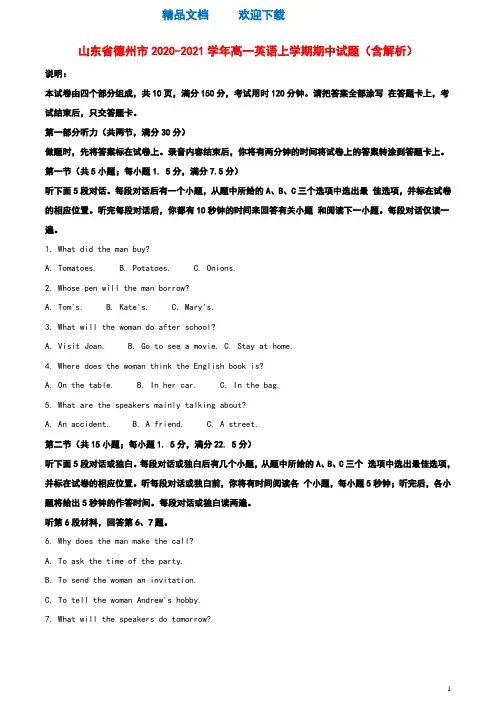 山东省德州市2020_2021学年高一英语上学期期中试题含解析